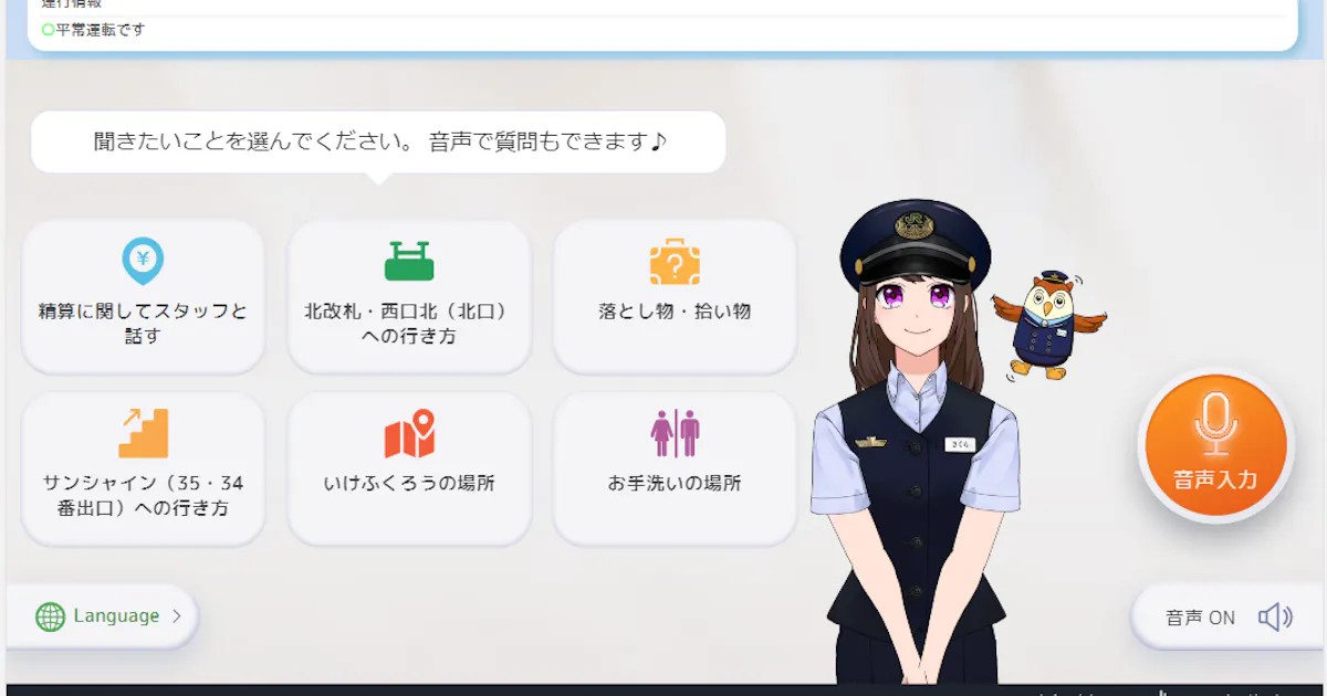 Jr東日本 Ai駅案内を増設 省人化にも貢献 日本経済新聞 Jr東日本 Ai駅案内を増設 省人化にも貢献 日本経済新聞