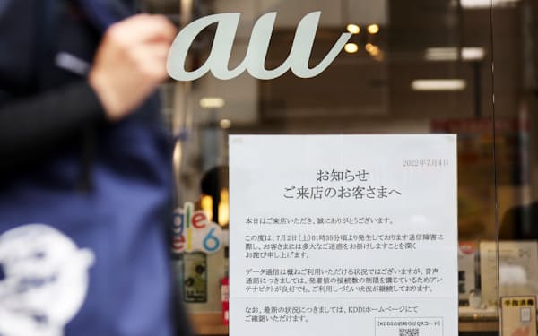 通信障害についての張り紙が掲示されたauショップ（4日、東京都内）