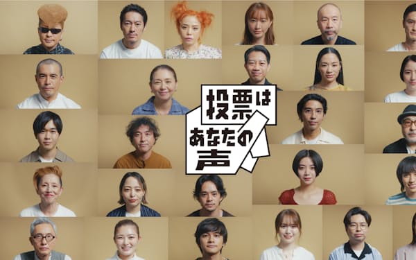 「VOICE　PROJECT」は投票を呼びかける俳優・文化人26人の動画を作成した（写真は同団体提供）