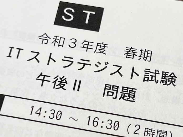 合格率15 のitストラテジスト試験 記者が受けてみた 日本経済新聞 合格率15 のitストラテジスト試験 記者が受けてみた 日本経済新聞