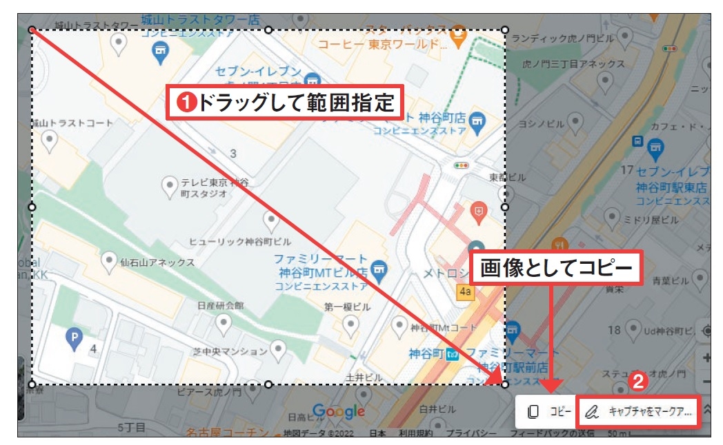 図3 画面上をドラッグしてキャプチャーする範囲を指定する(1)。続けて手書きする場合は「キャプチャをマークアップ」をクリック(2)。画像としてコピーする場合は「コピー」を押す