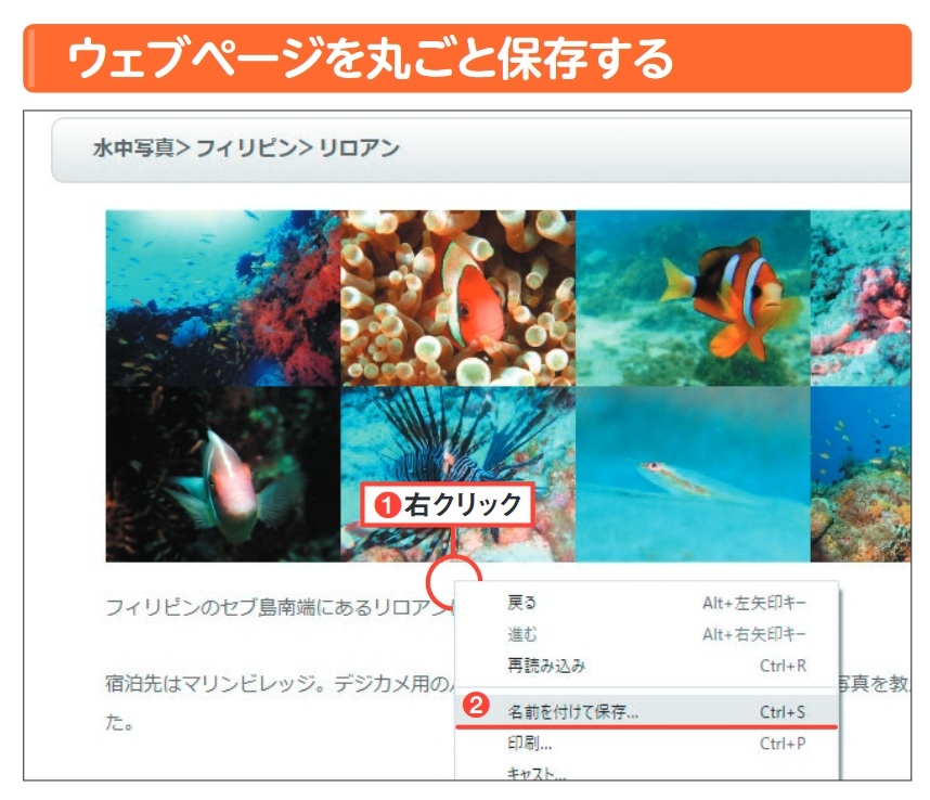 図1 ウェブページの画像以外の場所を右クリックして「名前を付けて保存」を選ぶ(1、2)