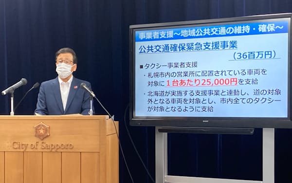 札幌市の秋元市長は記者会見を開き、経済対策の中身を公表した（14日）