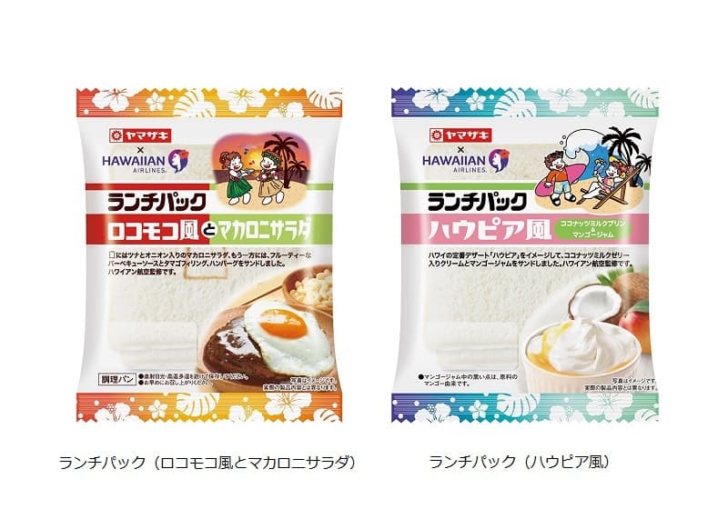 山崎製パン ハワイアン航空監修の ランチパック ロコモコ風とマカロニサラダ などを期間限定発売 日本経済新聞 山崎製パン ハワイアン航空監修の ランチパック ロコモコ風とマカロニサラダ などを期間限定発売 日本経済新聞
