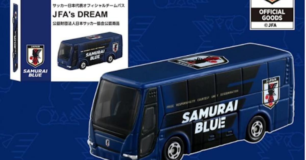タカラトミー トミカ から サッカー日本代表オフィシャルチームバス Jfa S Dream を発売 日本経済新聞 タカラトミー トミカ から サッカー日本代表オフィシャルチームバス Jfa S Dream を発売 日本経済新聞