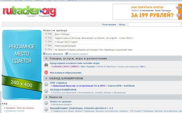 ロシアでは政府が事実上閉鎖してきた海賊版サイト「RuTracker」が突如復活した（写真はサイトの画面）