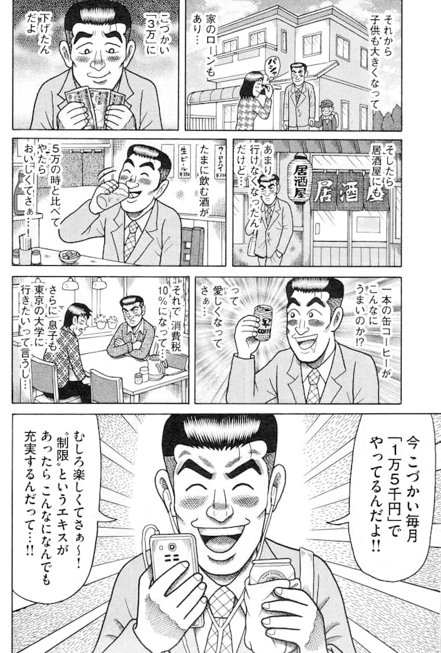 吉本浩二さん 小遣いが少なくても楽しめば得で 豊か 日本経済新聞 吉本浩二さん 小遣いが少なくても楽しめば得で 豊か 日本経済新聞