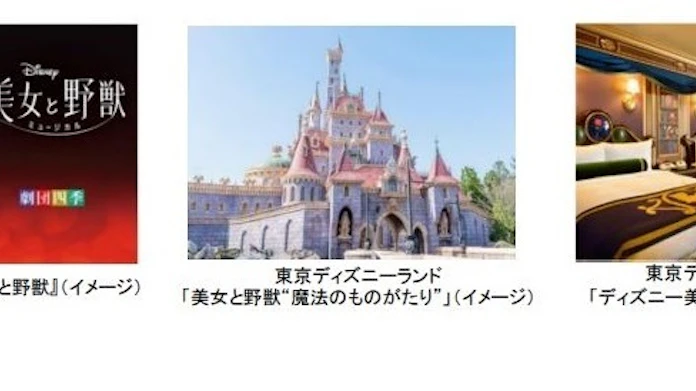 オリエンタルランド ディズニーミュージカル 美女と野獣 と東京ディズニーリゾートを楽しむ 2days を販売開始 日本経済新聞 オリエンタルランド ディズニーミュージカル 美女と野獣 と東京ディズニーリゾートを楽しむ 2days を販売開始 日本経済新聞