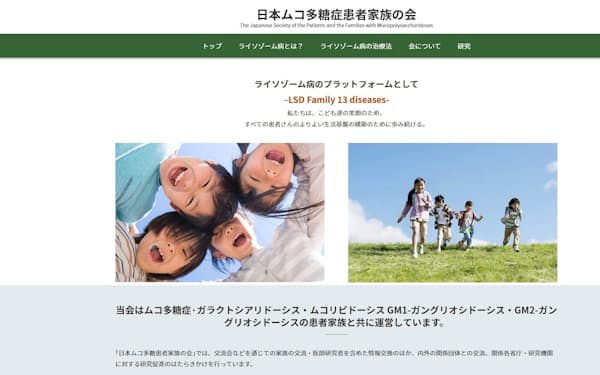 「日本ムコ多糖症患者家族の会」のホームページ