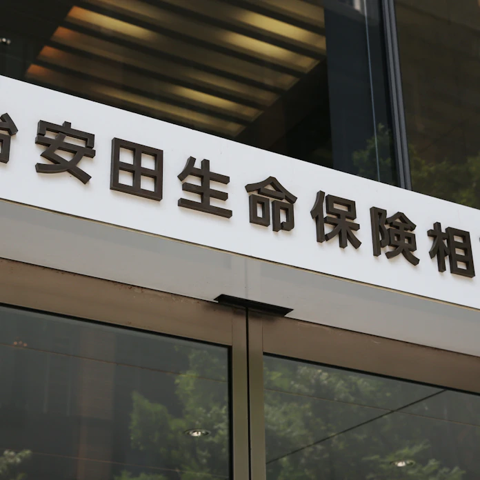 明治安田生命 マイナンバーカードで引っ越しや改姓届を自動化へ 日本経済新聞 明治安田生命 マイナンバーカードで引っ越しや改姓届を自動化へ 日本経済新聞