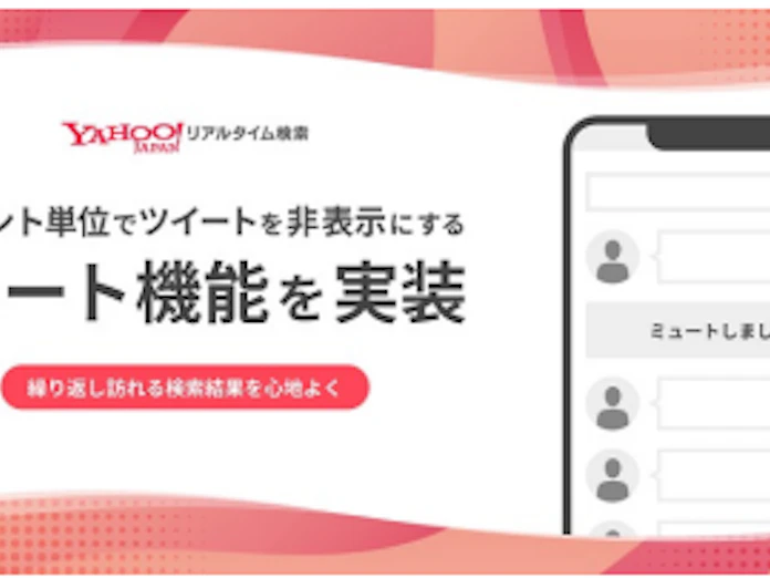 ヤフー Yahoo リアルタイム検索 で特定のアカウントのツイートを非表示にする ミュート機能 を提供開始 日本経済新聞 ヤフー Yahoo リアルタイム検索 で特定のアカウントのツイートを非表示にする ミュート機能 を提供開始 日本経済新聞