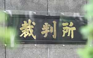 東京地裁 東京地裁