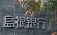 島根銀行(松江市)