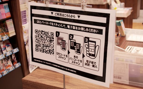 明屋書店は店頭で電子書籍販売の実証実験を始めた（1日、松山市の中央通店）