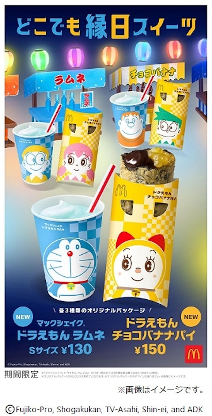 日本マクドナルド マックシェイク ドラえもん ラムネ と ドラえもん チョコバナナパイ を期間限定販売 日本経済新聞 日本マクドナルド マックシェイク ドラえもん ラムネ と ドラえもん チョコバナナパイ を期間限定販売 日本経済新聞