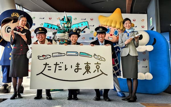 「ただいま東京」キャンペーンではJR東海の呼びかけでJR東日本と東京メトロ、さらには大手エアライン2社も大集結した