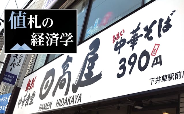 日高屋 1杯390円もう限界 ラーメン店に値上げ圧力 日本経済新聞 日高屋 1杯390円もう限界 ラーメン店に値上げ圧力 日本経済新聞