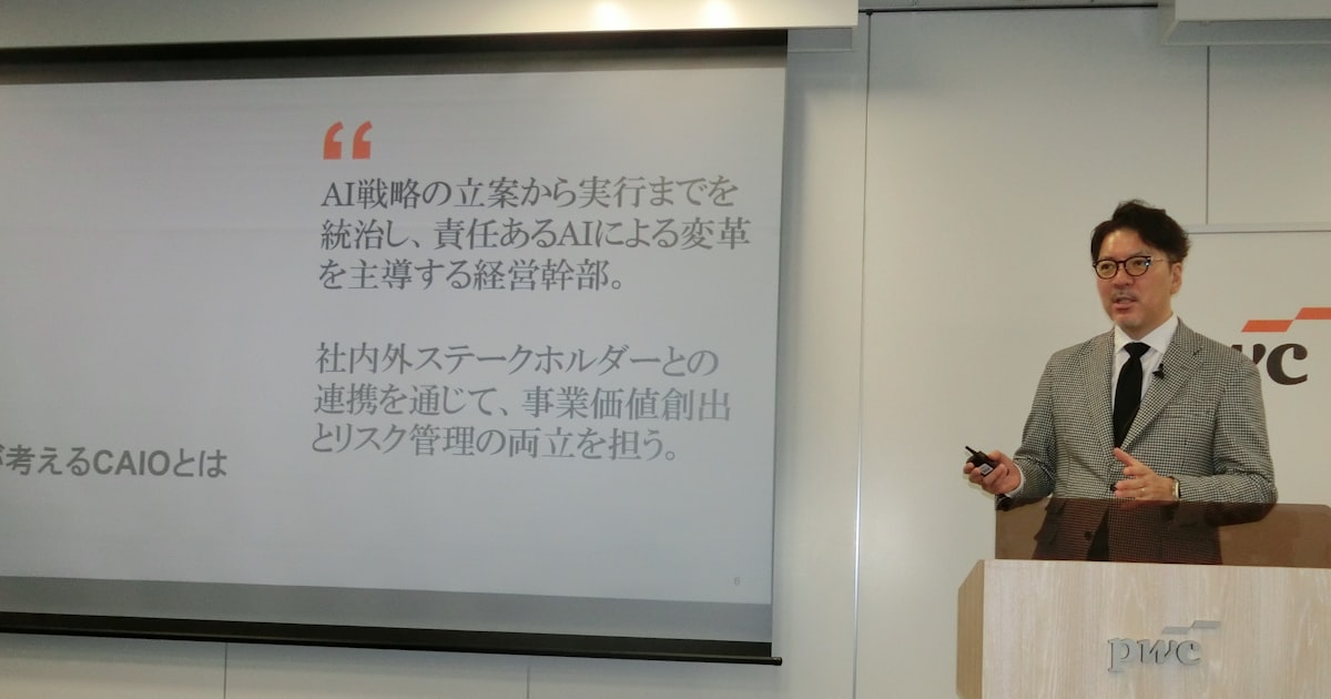 AIの「最高責任者」、国内大手の6割が設置 PwCジャパン調査 - 日本経済新聞