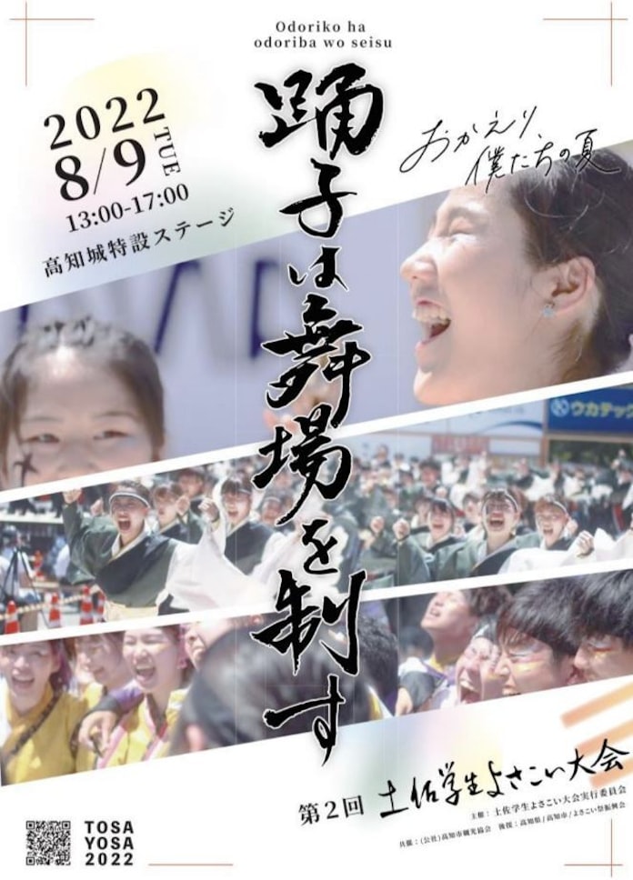 大学生のよさこい大会も3年ぶり 9日 高知城ステージ 日本経済新聞 大学生のよさこい大会も3年ぶり 9日 高知城ステージ 日本経済新聞