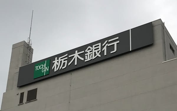 栃木銀行本店の看板(2021年7月、宇都宮市)