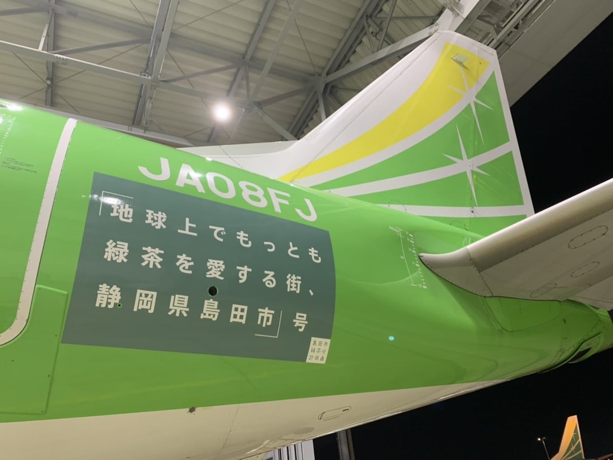 FDAは島田市と命名権契約を結び航空機を緑茶色にした