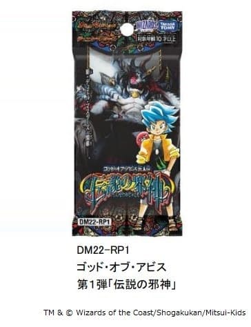タカラトミー トレーディングカードゲーム ゴッド オブ アビス 第1弾 伝説の邪神 を発売 日本経済新聞 タカラトミー トレーディングカードゲーム ゴッド オブ アビス 第1弾 伝説の邪神 を発売 日本経済新聞