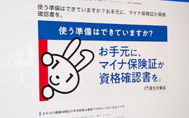 従来の健康保険証の有効期限は最長でも12月1日までだ