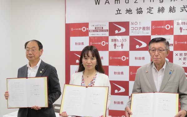 WAmazingは秋田県や秋田市と立地協定を結んだ（秋田県庁）