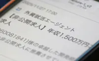 新卒から年収1500万円という好待遇を提示するエージェント経由の非公開求人