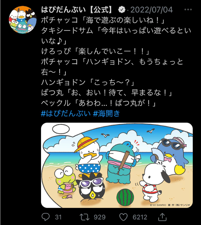 サンリオ90年代キャラ ユニットで躍進 はぴだんぶい 日本経済新聞 サンリオ90年代キャラ ユニットで躍進 はぴだんぶい 日本経済新聞