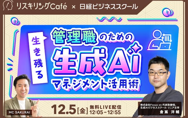 管理職のための生成AI入門