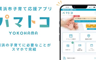 横浜市は12月からアプリ上での出生届手続きを始める=同市提供