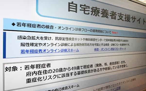 オンラインで陽性の確定診断や薬の処方を受けられる20～40代の軽症者を対象とする大阪府の自宅療養者支援サイト