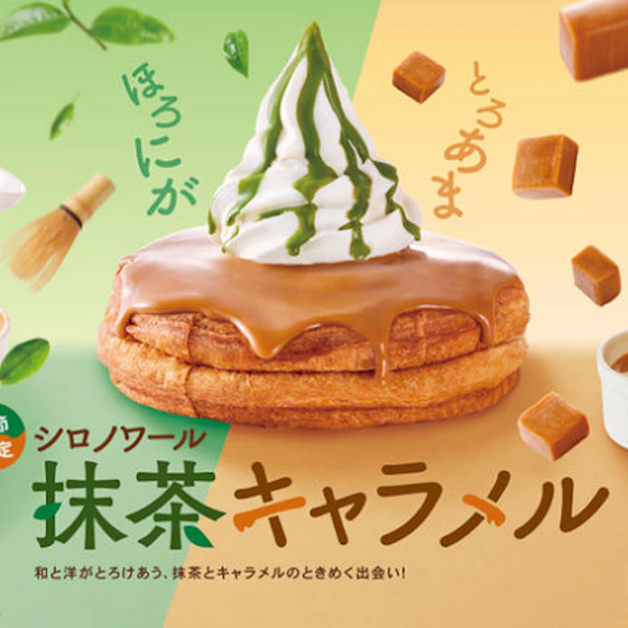 コメダ コメダ珈琲店で シロノワール抹茶キャラメル クロネージュ抹茶キャラメル を季節限定販売 日本経済新聞 コメダ コメダ珈琲店で シロノワール抹茶キャラメル クロネージュ抹茶キャラメル を季節限定販売 日本経済新聞