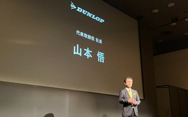 発表会に臨む住友ゴム工業の山本悟社長(3日)