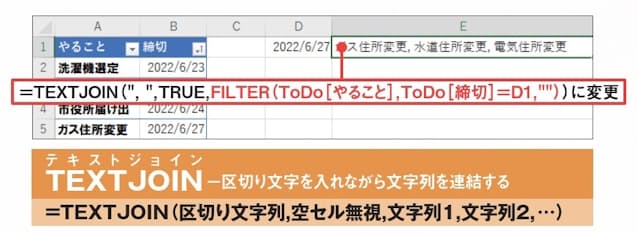 Filterで抜き出して Textjoinで連結 Excelで簡単予定管理 Todoリストをカレンダー化 Nikkeiリスキリング Filterで抜き出して Textjoinで連結 Excelで簡単予定管理 Todoリストをカレンダー化 Nikkeiリスキリング