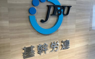 基幹労連は26年に1万5000円のベアを要求する案を固めた