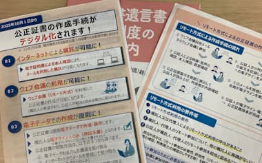 ネットの活用で遺言が作成しやすくなることが期待されている(日本公証人連合会のパンフレット)