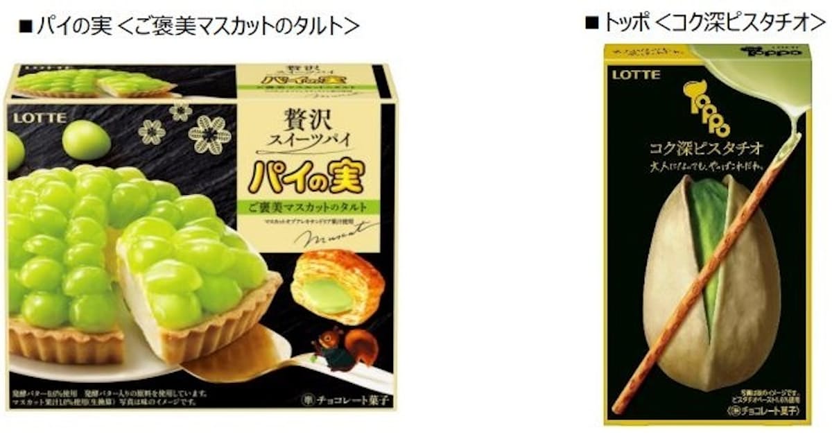 ロッテ パイの実 ご褒美マスカットのタルト と トッポ コク深ピスタチオ を発売 日本経済新聞 ロッテ パイの実 ご褒美マスカットのタルト と トッポ コク深ピスタチオ を発売 日本経済新聞