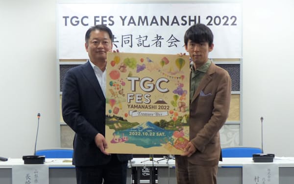 「TGCフェス山梨2022」について発表した山梨県の長崎幸太郎知事（左）とW TOKYOの村上範義社長