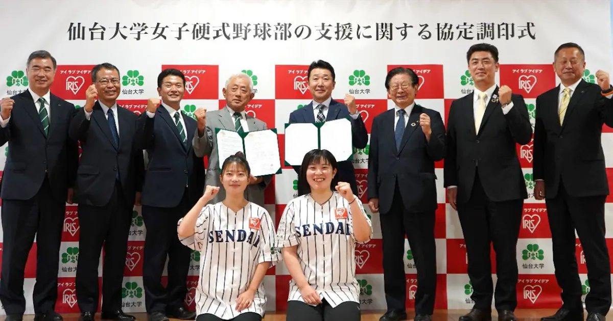 アイリス 仙台大学の女子野球部とスポンサー契約 日本経済新聞 アイリス 仙台大学の女子野球部とスポンサー契約 日本経済新聞