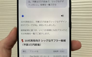 買い物の相談に答える「Google Gemini」
