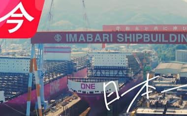 今治造船は採用動画で「日本一」と紹介し、業界最大手であることを訴求