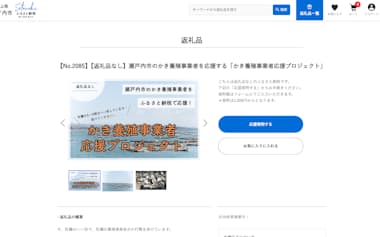 瀬戸内市はふるさと納税を使い、カキの大量死に悩む養殖業者を支援する