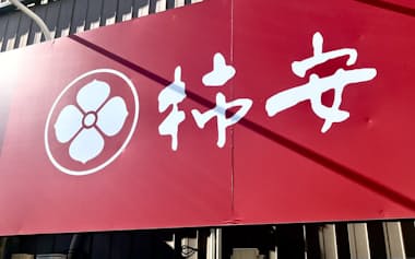 柿安本店のロゴ