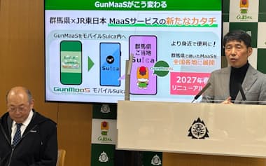 「GunMaaS」のモバイルSuica移行について説明する群馬県の山本知事㊨とJR東日本高崎支社の樋口支社長(11日、県庁)