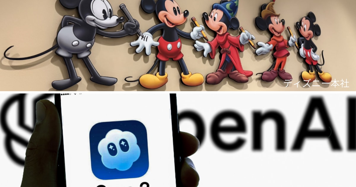 ディズニー、OpenAIに1500億円出資 動画AI「Sora」にキャラ提供 - 日本経済新聞