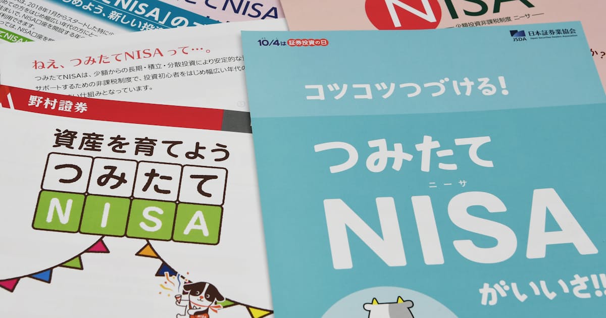 資産形成・新興育成促す NISA恒久化議論へ、税制要望 - 日本経済新聞
