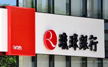 琉球銀行(那覇市)