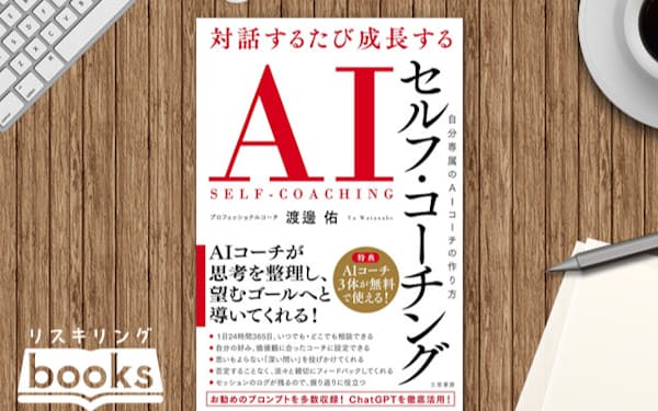 AIコーチの作り方 話すたび成長